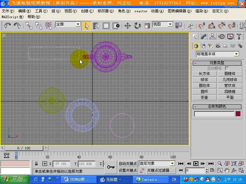 3dsmax视频教程（刘正红） 截图 1/8