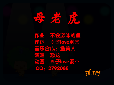 母老虎（子love羽） 截图 5/8
