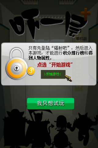 吓一层（fourwoods） 截图 7/8