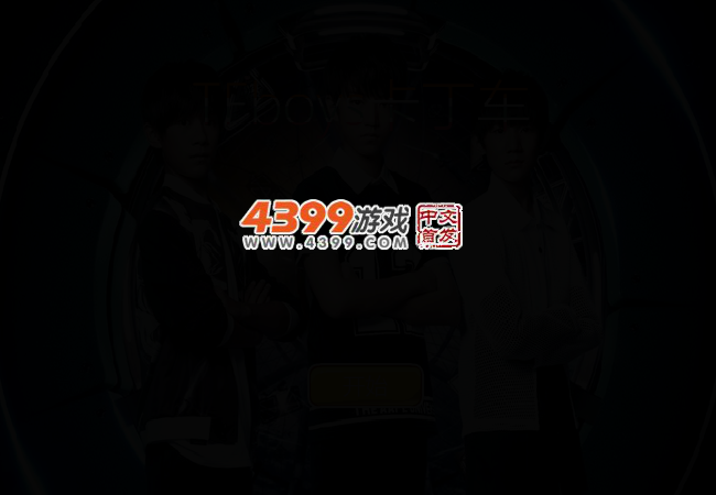 tfboys卡丁车 截图 2/3