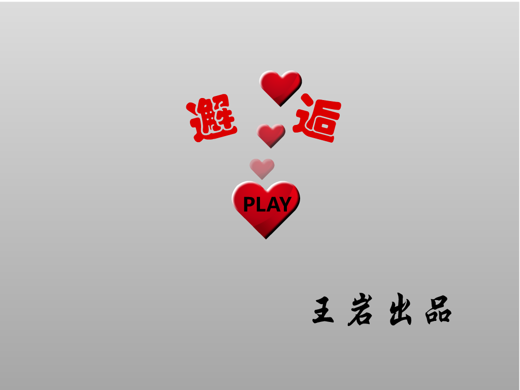 邂逅（王岩） 截图 7/8