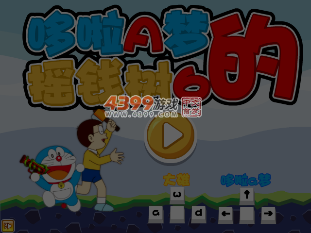 哆啦A梦的摇钱树6无敌版 截图 5/6