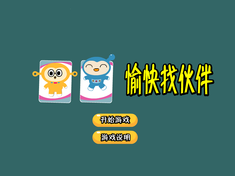 愉快找伙伴 截图 7/8