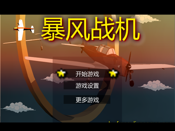 空中特技中文版 截图 7/8