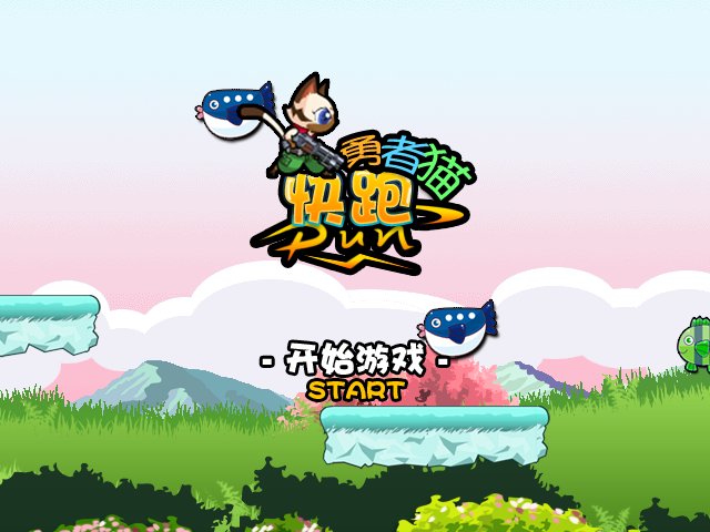 勇者猫快跑 截图 4/8