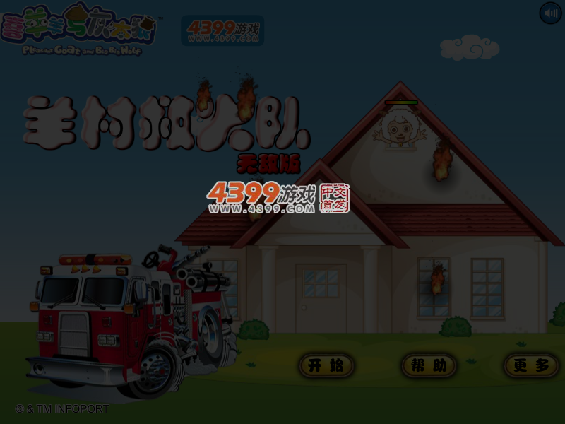 羊村救火队无敌版 截图 4/6