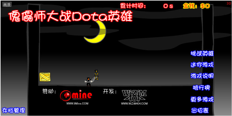 傀儡师大战 截图 8/8