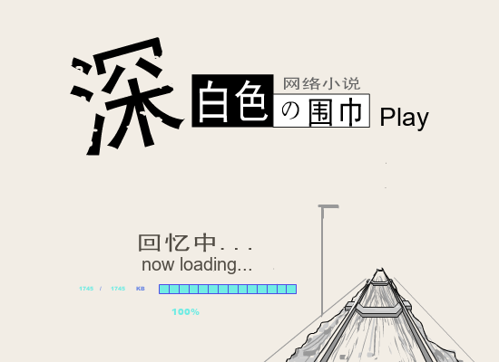 动画：深白色的围巾（wingflash） 截图 4/8