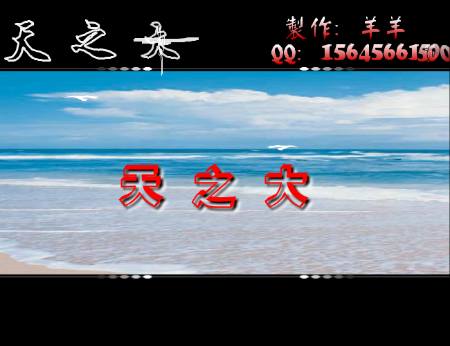 天之大 截图 3