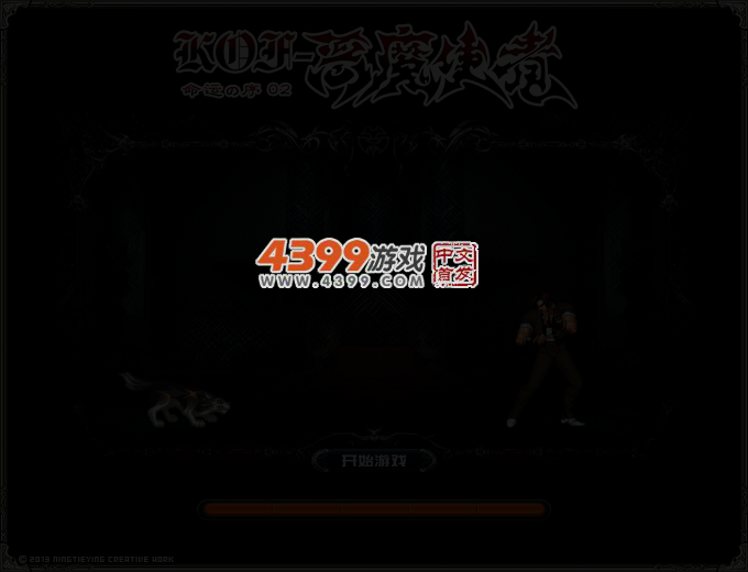 拳皇之恶魔使者序章2 截图 3/6
