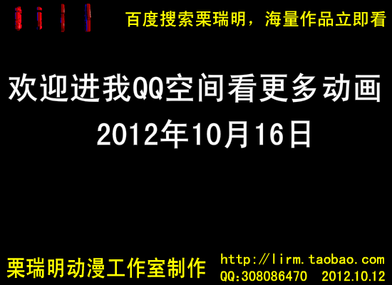 栗瑞明做的动画《豌豆笑传之去充值》（栗瑞明） 截图 2/8