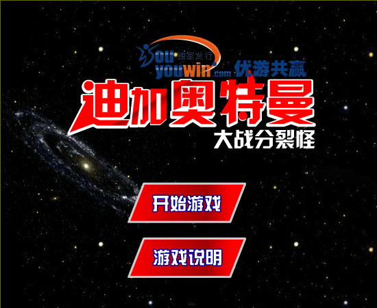 迪加奥特曼大战分裂怪 截图 3/8