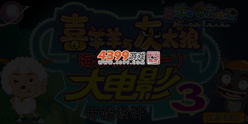 喜羊羊海报设计 截图 5/7