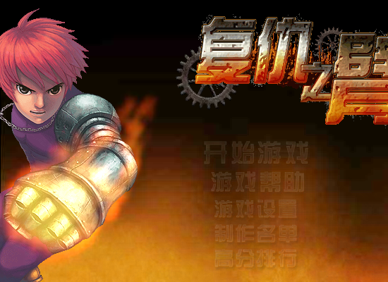 复仇之臂无敌版 截图 7/8