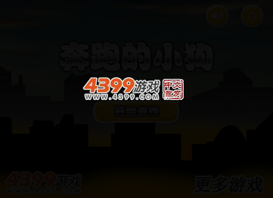 奔跑吧小狗 截图 3/8