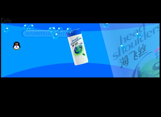 海飞丝（Ctrlz） 截图 8/8
