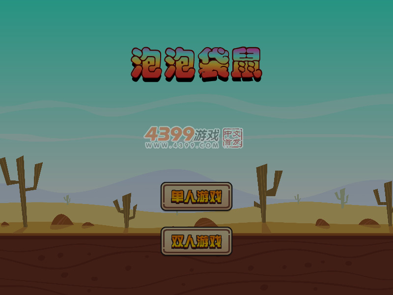 泡泡袋鼠 截图 5/8
