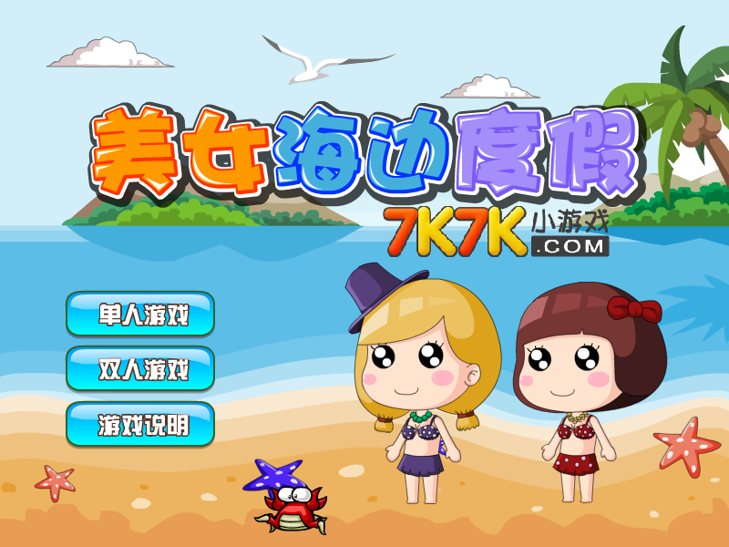 美女海边度假 截图 4/4
