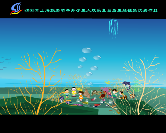 海底生日游（拾荒动画） 截图 5/8