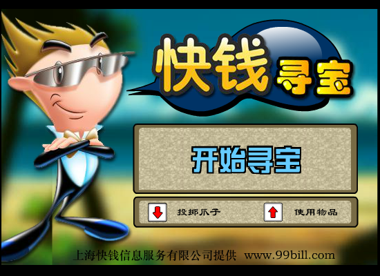快钱寻宝 《敏捷类》 截图 5/8
