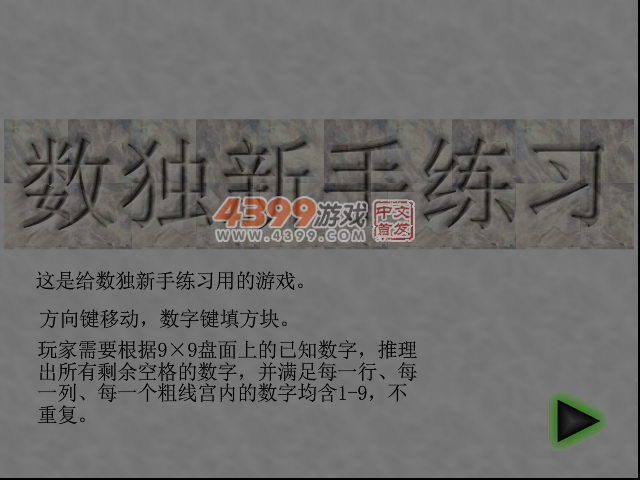 数独新手练习 截图 6/8