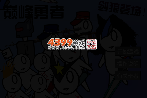 巅峰勇者1.3修改版 截图 4/6