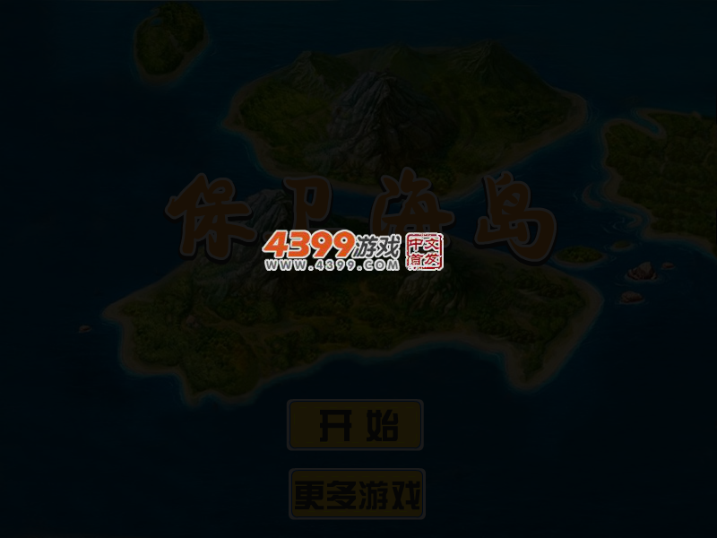 保卫海岛 截图 4/6