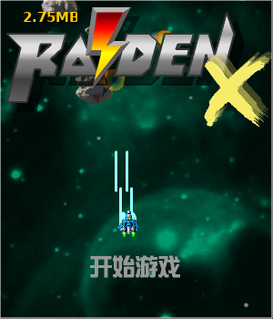 雷电x中文无敌版 截图 3/8
