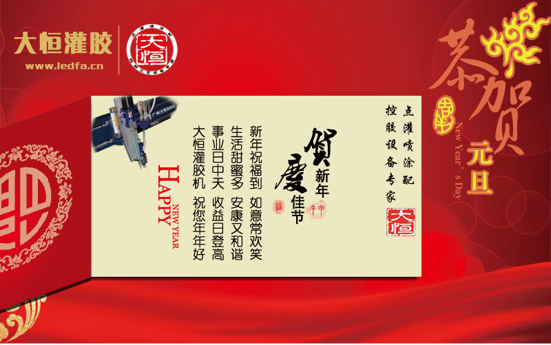 大恒元旦贺卡 截图 2