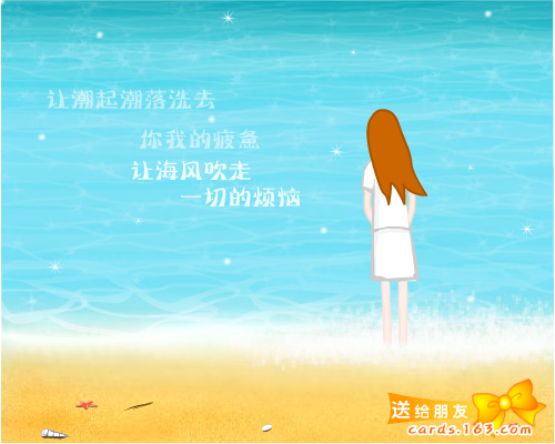 夏日好心情（网易贺卡） 截图 2/8