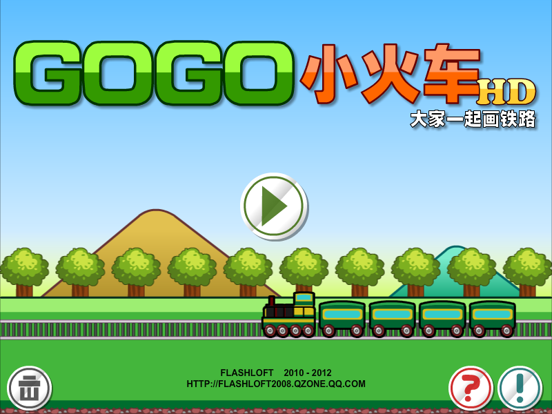 GOGO小火车高清版 截图 6/8