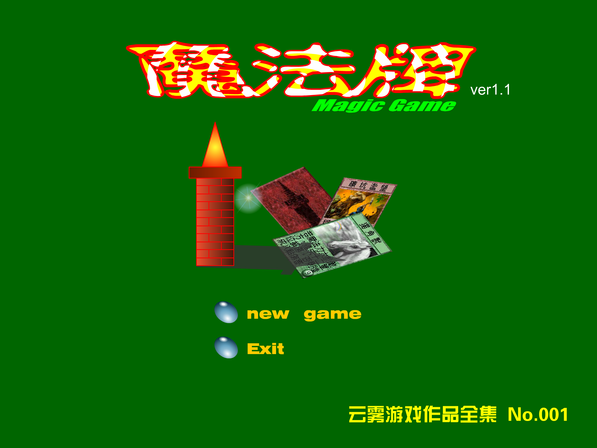 魔法牌 截图 8/8
