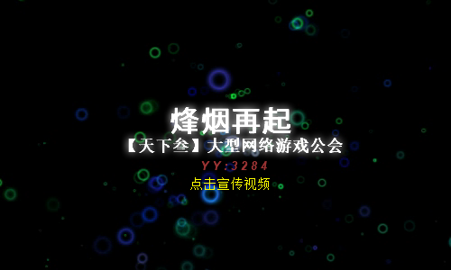 【烽烟再起】联盟 截图 2