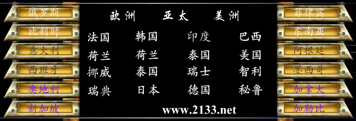世界（www2133） 截图 6/8