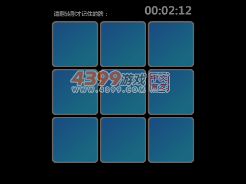 狗狗记忆翻牌 截图 6/7
