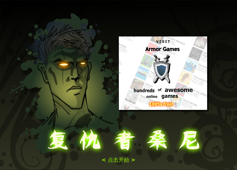 复仇者桑尼2中文版 截图 1/8