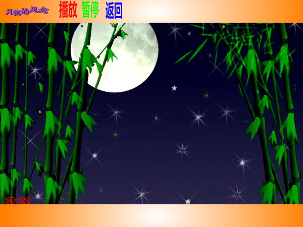 月夜的思念改进版（词曲：夏英峰） 截图 2/8