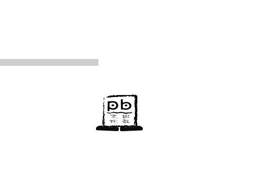 《瓶中沙》小皮MM和小巴DD特辑（风清杨） 截图 4/8