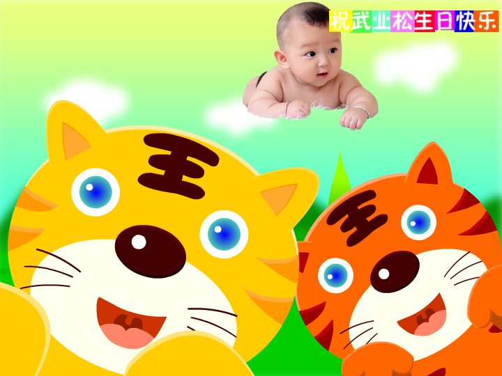 两只老虎 截图 2