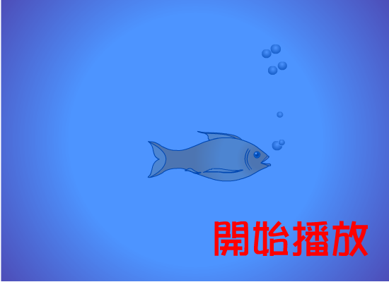 一天到晚游泳的鱼[张雨生]（shawn） 截图 6/8