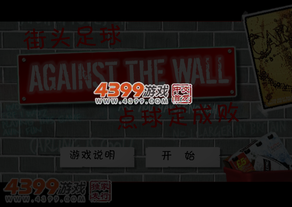 墙角下的大战中文版 截图 4/5
