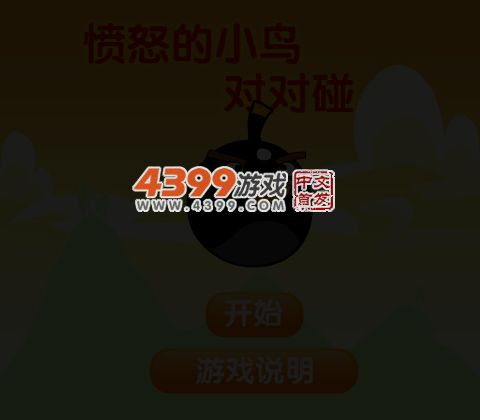 愤怒小鸟头像对对碰 截图 2/8