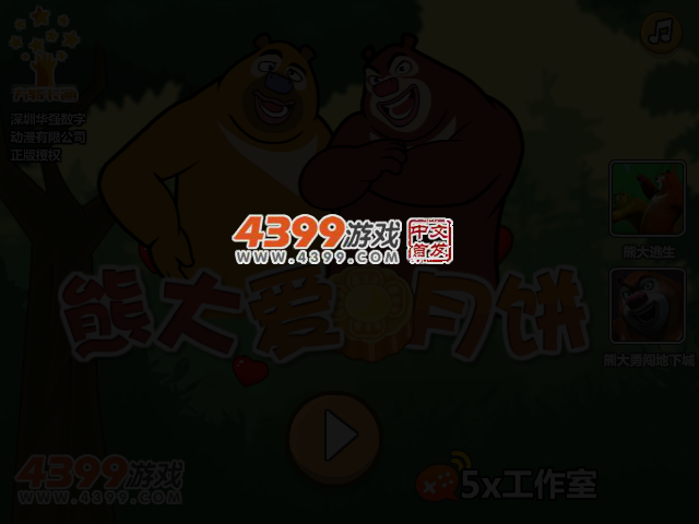 熊大爱月饼 截图 3/4