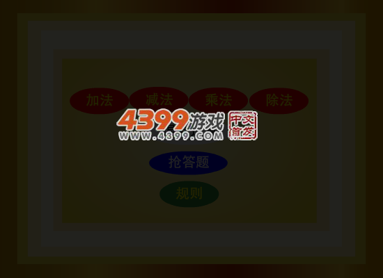 数学科学运算 截图 5/6