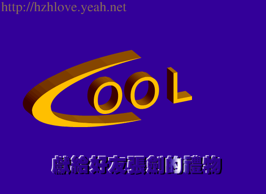 3D Cool（非凡） 截图 8/8