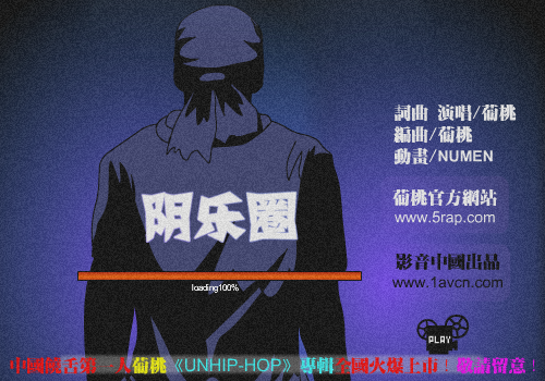 阴乐圈 截图 1