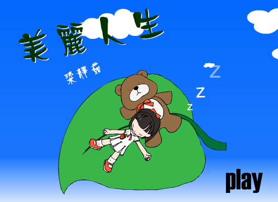 美丽人生MTV（兔娃娃） 截图 1/7