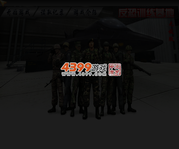 反恐训练基地无敌版 截图 3/5