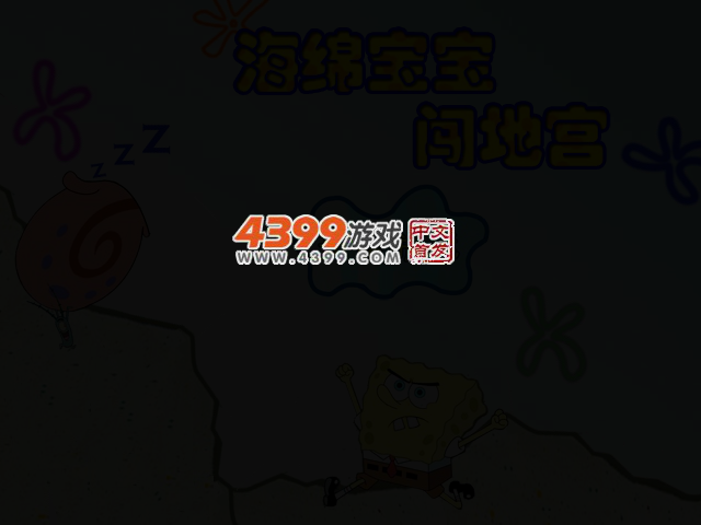 海绵宝宝闯地宫 截图 2/4