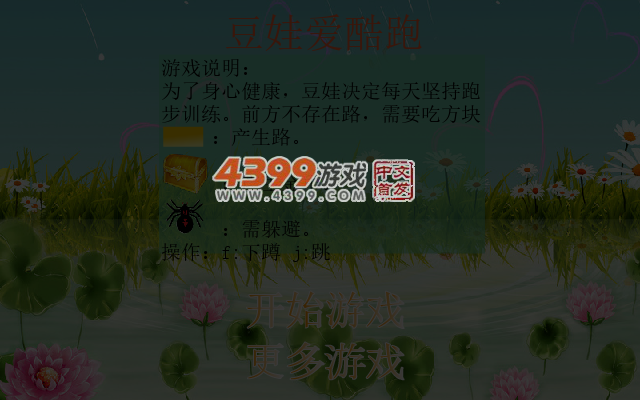 豆娃爱酷跑 截图 5/6